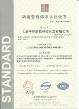 ISO14001環境管理體系認證