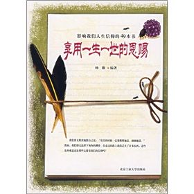 《影響我們人生信仰的49本書：享用一生一世的恩賜》