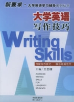 大學英語寫作技巧