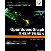 《OpenSceneGraph三維渲染引擎編程指南》