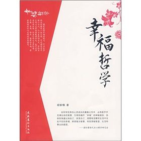 《幸福哲學》