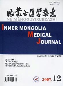 《內蒙古醫學雜誌》