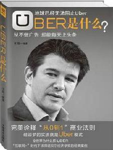 Uber是什麼