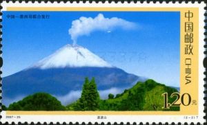 2007-25 貢嘎山與波波山（中國與墨西哥聯合發行）(T)