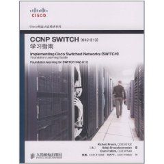 《CCNP SWITCH學習指南》