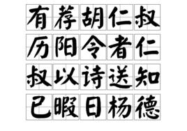 有薦胡仁叔歷陽令者仁叔以詩送知已暇日楊德