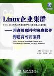 Linux企業集群