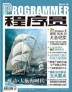 《程式設計師》雜誌