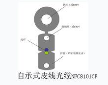 自承式皮線光纜