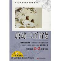 唐詩三百首精選[2010年吉林美術出版社出版圖書]