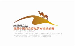 新絲綢之路首屆中國商會穿越羅布泊挑戰賽