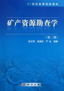 礦產資源勘查學