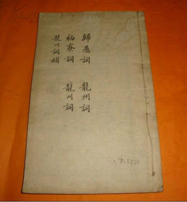 《歸愚詞》