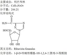 利巴韋林化學結構式