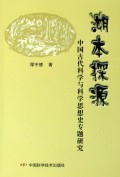 《溯本探源》