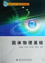 有關德拜弛豫模型的書籍《固體物理基礎》