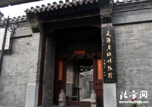 天津老城博物館