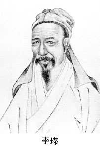 李塨(1659～1733)