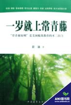 （圖）《一歲就上常青藤》