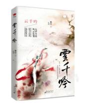 賴爾[中國暢銷書作家]