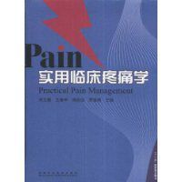 Pain實用臨床疼痛學