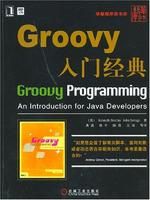 《Groovy入門經典》