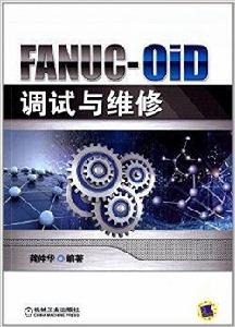 FANUC-0iD調試與維修