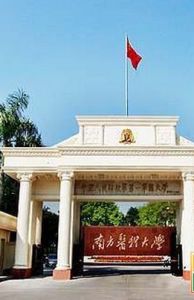 南方醫科大學研究生院