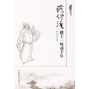 《對范仲淹兩首詞的評註》