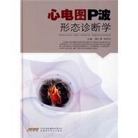 《心電圖P波形態診斷學》