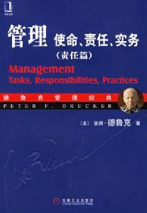 《管理：任務、責任、實踐》