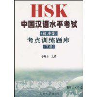 HSK中國漢語水平考試