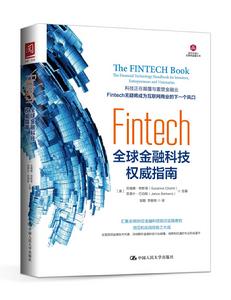 Fintech：全球金融科技權威指南