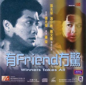 有Friend無驚