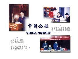 北京市國立公證處