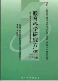 教育科學研究方法1999年版