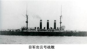 出雲號[日本一艘排水量近萬噸的裝甲巡洋艦]