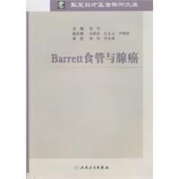 Barrett食管與腺癌