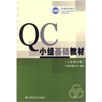 qc小組教材