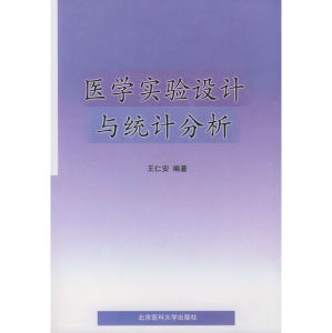 《醫學實驗設計與統計分析》