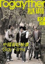 Togayther[中文同志文化及生活方式電子期刊]