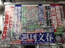 2010年《周刊文春》對少年A的最新報導