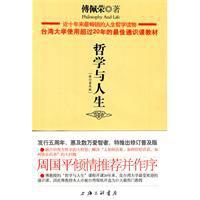 哲學與人生[上海三聯書店出版圖書]