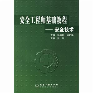 安全工程師基礎教程：安全技術