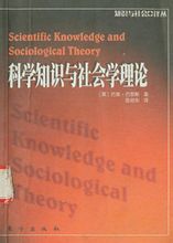 科學知識社會學