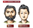 繩文人和彌生人比較圖