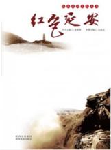 陝西旅遊出版社 出版書目