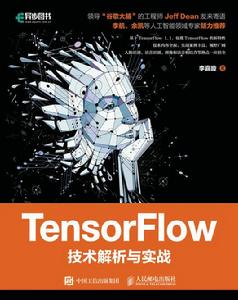 TensorFlow技術解析與實戰