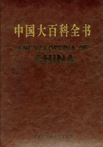 《中國大百科全書（天文卷）》