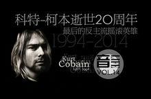 Kurt Cobain二十周年祭